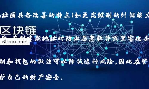 新比特币钱包地址生成  

比特币, 钱包地址, 加密货币/guanjianci  

随着比特币和其他加密货币的普及，越来越多的人开始关注如何安全地存储和管理他们的数字资产。在这一过程中，比特币钱包发挥了至关重要的作用。比特币钱包不仅可以存储用户的比特币，还可以生成新的比特币钱包地址，这对于进行转账、收款等操作是必不可少的。在本文中，我们将深入探讨比特币钱包地址生成的过程，涵盖其中的技术细节和安全注意事项。  

比特币钱包的工作原理  
比特币钱包实际上是一种软件或硬件设备，用于存储用户的私钥和公钥。私钥是代表用户对比特币的控制权的秘密代码，而公钥则是可以分享给他人的，用于接收比特币。  
当用户创建比特币钱包时，软件会随机生成一对密钥，即私钥和公钥，进而生成对应的比特币地址。这个地址就像是用户的银行账户号码，其他人通过这个地址可以向用户发送比特币。  

生成新比特币钱包地址的过程  
创建新钱包地址的过程通常包括以下几个步骤：  
ol  
li密钥生成：首先，使用安全随机数生成器生成一个随机数，作为私钥。这是一个256位的数字，理论上可以是任何值。/li  
li公钥生成：通过椭圆曲线密码学（ECC）算法，从私钥生成公钥。这是一个相当复杂的数学过程，但可以在几秒钟内完成。/li  
li地址生成：最后，使用公钥生成比特币地址。这个过程包括对公钥进行SHA-256哈希运算，然后为其计算RIPEMD-160哈希，接着添加版本前缀，进行双重SHA-256哈希以计算校验和，最终得到以字母和数字组合的比特币地址。/li  
/ol  

比特币地址的类型  
比特币地址有几种不同的格式，每种都有其特定的功能和用途：  
ul  
liP2PKH地址：基本的比特币地址，以数字“1”开头，例如1A1zP1eP5QGefi2DMPTfTL5SLmv7DivfNa。这是最常用的地址格式。/li  
liP2SH地址：以数字“3”开头的地址，支持复杂的支付脚本，如多重签名交易。/li  
liBech32地址：以“bc1”开头的新型地址格式，旨在改善比特币的可用性和效率，特别是通过Segregated Witness（SegWit）获得的优势。/li  
/ul  

安全生成比特币钱包地址的重要性  
生成比特币钱包地址时的安全性至关重要。私钥的泄露将导致用户的比特币被盗，因此在生成钱包时应注意以下几点：  
ul  
li使用信誉良好的钱包软件，确认其开源且经过审计。/li  
li在安全的环境下生成钱包地址，避免在公共网络或不安全的设备上操作。/li  
li定期备份钱包，确保私人钥匙的存储安全，最好使用硬件钱包等物理设备。如果需要在线存储，确保使用强加密。/li  
/ul  

可能面临的挑战和解决方案  
虽然比特币钱包地址生成相对简单，但用户仍然可能面临一些挑战，如安全性、兼容性和技术门槛等。以下是一些常见问题及其可能的解决方案：  
ul  
li私钥丢失：如果用户丢失了私钥，将无法恢复其比特币。解决方法包括定期备份私钥并存储在多个安全位置。/li  
li恶意软件攻击：用户可能会遭遇恶意软件感染，导致私钥被盗。建议使用防病毒软件，并确保操作系统更新及时。/li  
li交易费用高：由于比特币网络的拥堵，用户可能会面临高交易费用。用户可以选择在网络较为空闲时进行交易，或使用其他加密货币作为替代。/li  
/ul  

总结  
比特币钱包地址生成是加密货币运作的核心要素之一。通过理解钱包生成的工作原理和安全性要求，用户能够更好地管理他们的数字资产，确保比特币的安全转移和存储。  

常见问题解答  

1. 什么是比特币钱包地址，如何生成它？  
比特币钱包地址是使用比特币进行交易的必要信息，类似银行账户号码。生成过程包括创建密钥对：私钥和公钥。私钥是秘密，公钥是公开的，钱包地址由公钥衍生而来。使用特定的公钥哈希算法，可以得到标准格式的地址，通常由数字和字母组成。  

2. 如何确保比特币钱包的安全性？  
确保比特币钱包安全的核心在于保护私钥不被泄露。用户应避免将私钥保存在在线设备中，并考虑使用硬件钱包进行存储。同时，要定期备份钱包，以防设备损坏导致的数据丢失。此外，保持钱包软件的更新，以及持续学习关于网络安全的知识，也有助于提高比特币的安全防护。  

3. 比特币地址的不同类型有什么区别？  
比特币地址可分为P2PKH、P2SH和Bech32等类型。P2PKH地址以“1”开头，最常用，适用性广；P2SH地址允许复杂交易，如多签名，提升了交易的灵活性；而Bech32地址因具备改善的特点（如更高级别的纠错能力），以“bc1”开头，是未来比特币地址的趋势。每种地址类型都有其特定的使用场景和优缺点。  

4. 比特币地址生成时需要注意什么？  
在生成比特币地址时，需要使用安全的环境，避免在公共网络上操作，推荐使用冷钱包等离线存储方式以提高安全性。用户还需确保使用可靠且经过审核的钱包软件，在创建新地址时防止恶意软件或黑客攻击。  

5. 如果我丢失了私钥，是否还有办法恢复我的比特币？  
遗憾的是，如果用户丢失了私钥，通常无法恢复过去生成的比特币钱包内的比特币。这是比特币系统设计的一部分，确保安全性而不是重复访问。然而，定期备份私钥和钱包的做法可以降低这种风险，因此在管理数字资产时，用户应当非常谨慎和负责。  

综合以上内容，可以发现，比特币钱包地址生成是一个复杂但非常重要的过程。在数字资产流行的今天，每位用户都应该提高警觉，学习并遵循相关安全措施，以保护自己的财产安全。