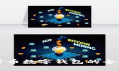 注册货币数字钱包的全面