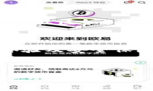 揭露tpWallet空投币骗局: 揭秘背后的真相与风险/
tpWallet, 空投, 骗局/guanjianci

引言
在数字货币和区块链技术迅猛发展的今天，空投作为一种新兴的推广方式逐渐被各大项目所采用。空投即通过将代币或币种直接分发给用户，借此提升项目的知名度，扩大用户基础。然而，随着空投活动的普及，相关的骗局也频频出现，其中tpWallet空投币骗局就成为众多投资者关注的焦点。

什么是tpWallet?
tpWallet是一款钱包应用，主要用于存储、转账和管理数字货币。它的用户界面友好，操作简单，因而受到了不少加密货币投资者的青睐。由于市场竞争的激烈，tpWallet为了吸引用户，推出了空投活动，希望通过免费的代币吸引更多用户下载和使用他们的钱包。

tpWallet空投币骗局的起源
tpWallet的空投活动最初确实引起了一些用户的关注，但随着参与人数的增多，越来越多的负面反馈开始出现。有用户反映，他们在参与空投活动后，遭遇了多种形式的诈骗和损失。其中包括：虚假的项目宣传、要求用户支付手续费、以及骗取用户的个人信息等。

这引起了加密圈内的广泛讨论，很多用户陷入了恐慌，因而开始怀疑tpWallet的真实意图。随着网络上的信息传播速度加快，tpWallet空投币骗局的名声越发显著。

tpWallet空投币骗局的具体表现
在tpWallet空投币骗局中，投资者们往往会遇到以下几种情况：
ul
  listrong要求支付手续费：/strong很多用户在参与空投活动时被告知需要支付一定的手续费，以完成空投。有些甚至会要求用户将一定金额的加密货币转入特定地址，才会放币。/li
  listrong虚假宣传：/strongtpWallet通过在社交媒体和论坛上，发布关于空投活动的虚假信息，声称参与者能够获得海量免费的代币，从而吸引用户参与。/li
  listrong个人信息泄露：/strong为了参与空投，用户需要提供他们的邮箱地址或钱包地址，而这些信息有可能被用于后续的诈骗活动。/li
/ul

如何识别空投骗局?
识别空投骗局的能力对于投资者来说至关重要。以下是一些实用的建议：
ul
  listrong审查项目背景：/strong在参与空投之前，务必对项目的背景进行全面了解，查看项目团队、产品路线图及白皮书等信息。/li
  listrong警惕高回报诱惑：/strong如果某个空投承诺的回报异常丰厚，需保持警惕，通常高风险就伴随着高回报，它很可能是骗局。/li
  listrong不支付费用：/strong正规的空投一般不会要求用户支付任何费用。如果项目方要求支付手续费，务必即时撤回。/li
/ul

tpWallet空投币骗局对用户的影响
受骗用户所遭受的损失是显而易见的，除了金钱上的损失，还有心理上的影响。对于普通投资者来说，很多人对加密货币的了解有限，很容易被骗局所蒙蔽。这种骗术的实施使得许多投资者在活动结束后，发现自己原本简单的投资行为变成了极高风险的冒险。

此外，tpWallet空投币骗局还会对行业造成负面影响。消极的舆论可能抑制潜在投资者的参与热情，从而使得整个市场的发展受到限制。而与此同时，骗子们的行为也进一步加深了人们对整个加密货币市场的恐慌情绪，造成了行业的不信任感。

如何保护自己远离空投骗局?
为了保护自己，投资者需要具备一定的信息判断能力和风险意识。以下是一系列的自我保护措施：
ul
  listrong多咨询可靠来源：/strong在参与任何空投之前，最好向较为可信的社区或论坛请教，看看其他人对此项目的评价。/li
  listrong保持更新：/strong关注行业新闻及新趋势，增加自身的知识储备，提升自己对项目的判断力。/li
  listrong使用安全的钱包：/strong一定要使用经过认证的钱包，而非未经验证的应用程序，以保障自身资产的安全。/li
/ul

可能相关问题的探讨

问题一：如何判断一个空投项目的信誉?
判断一个空投项目的信誉可以从多个角度进行分析。首先，查看项目的官方网站以及社交媒体账号。一个正规的空投项目通常会有的官方网站，以提供有关项目的详细信息，包括白皮书、开发团队及其所代表的技术背景。其次，研究项目的团队背景是否可信。团队成员的从业经验、学术背景、曾从事的项目等都是判断其信誉的重要依据。最后，还可以通过区块链浏览器的历史交易记录，查看该项目的活跃度和参与人数。

问题二：空投骗局常见的表现形式有哪些?
空投骗局的表现形式多种多样，比较常见的有以下几种：首先，注册信息的盗取。在一些骗局中，用户会被要求提供他们的私钥、密码、以及钱包地址等个人信息。其次，虚假投资推荐。某些项目利用炒作手法，宣称可以获取高额回报，引诱投资者参与。第三，手动转账要求。在某些情况下，诈骗者会向用户发送虚假的奖励信息，并要求用户先进行一些小额转账，作为参与空投的条件。这种骗局通过设置小门槛，让投资者一层层陷入陷阱。

问题三：一旦受骗，我该怎么办?
一旦发现自己受骗，投资者应第一时间采取相应措施。首先，立即联系相关平台，寻求帮助。有些情况下，交易所可以为用户提供一些补偿或支持。其次，收集证据。将受骗的过程进行记录，包括相关的聊天记录、交易凭证等，这些都可以帮助后续的投诉和维权。最后，积极在社交网络上分享自己的经历，以警告其他用户，防止更多的人落入相同的陷阱。同时，在可能的情况下，可以向当地的监管机构和执法部门报案。

问题四：如何参与正规安全的空投活动?
参与正规安全的空投活动，需要用户进行一定的前期准备。首先，用户应明确自己的投资目标，了解自己想要参与的项目类型。其次，要关注主流的区块链论坛和社交平台，以获取真实的信息。一些受到广泛认可的社区如Bitcointalk、Reddit等都是获取项目资料的重要场所。此外，投资者应优先选择大品牌和得到业界认可的项目进行参与。通过官方渠道注册和参与，确保整个过程的透明与安全。

问题五：tpWallet的前景如何?
tpWallet作为一款数字货币钱包，其发展前景取决于多种因素，包括市场需求、技术迭代和行业竞争等。随着广大用户对安全经验与安全性的关注日益增加，tpWallet若希望提高市场竞争力，需要不断其产品体验及安全保障。同时，透明的运营机制和明确的市场定位也会提高其用户粘性。总之，tpWallet的前景尚可，但其能否在竞争激烈的市场中立足，仍需观察。

结论
tpWallet空投币骗局提醒着每一位投资者，参与伴随风险的项目时，需保持警惕，勤于调查与分析。投资加密货币并非一朝一夕之功，而是需要长久的关注和学习。在这个飞速发展的领域中，建立自己的判断力和风险意识，将是每一位投资者不可或缺的素质。希望这些信息能够帮助你更好地理解tpWallet空投币骗局的本质，从而在后续的投资中做出更有利的决策。