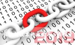 区块链技术的开发与应用