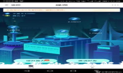 数字货币钱包数据的全面解析与应用展望