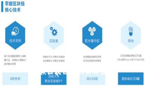 浅谈区块链的创新与应用