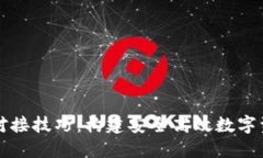 区块链钱包对接技巧：构建安全高效数字资产管