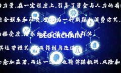 区块链夺宝应用：新兴数字资产的游戏与投资革