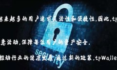 /tpWallet取消App白名单：数