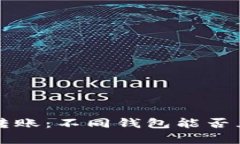 比特币钱包间的转账：不