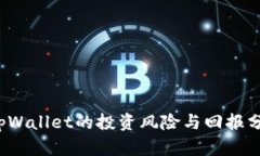  tpWallet的投资风险与回报分析