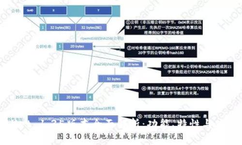 tpWallet 1.35版本全面解析：功能、特性与使用指南