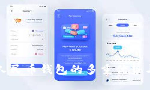 开通数字人民币钱包的多重优势与未来发展
