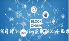 如何通过Tokenim获取TRX：全