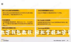 比特派数字钱包教程：轻