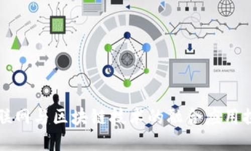 物联网与区块链技术的融合应用探索