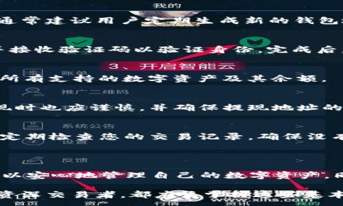 :
  如何在火币网查看比特币钱包地址 / 

关键词:
 guanjianci 火币网, 比特币, 钱包地址 /guanjianci 

---

### 一、火币网简介

火币网（Huobi）是全球领先的数字资产交易所之一，成立于2013年，是一个以数字货币交易为核心的金融服务平台，为用户提供包括现货交易、杠杆交易、期货交易等多种服务。火币网拥有全方位的用户服务体系，致力于为全球用户提供安全、便捷的数字资产交易体验。

在火币网上，用户可以安全地存储和管理他们的数字资产，例如比特币（BTC）、以太坊（ETH）等多种加密货币。为了便于用户管理资产，火币网提供了钱包服务，允许用户方便地查看自己的钱包地址、余额以及交易历史记录。

### 二、什么是比特币钱包地址？

比特币钱包地址是一个唯一的字符串，用于接收和发送比特币。每个钱包通常都有多个地址，这些地址是通过公钥和相关算法生成的。比特币钱包地址看似一串随机的字母和数字，其实它们承载着用户的比特币资产信息。

钱包地址的生成和管理是进行比特币交易的基础，用户必须确保他们的钱包地址的安全性，以防止黑客攻击和资产损失。当用户需要向其他人发送比特币时，需要提供自己的钱包地址，而接收方则需要自己的钱包地址以接收比特币。

### 三、如何在火币网查看比特币钱包地址？

1. 创建火币账户
要在火币网查看比特币钱包地址，首先，您需要在火币网创建一个账户。如果您已经有了账户，可以直接登录。

注册过程中，您需要提供有效的电子邮件地址和手机号码，完成身份验证（KYC）步骤，这是为了确保账户的安全性和合法性。

2. 登录火币网
在注册并完成所有必要的步骤后，您可以使用您的电子邮件或手机号码和密码登录火币网。在登录后，您将进入用户中心，所有的操作都可以在这里进行。

3. 访问资产管理界面
登录火币网后，找到导航栏中的“资产”选项。点击该选项进入您的资产管理页面。在这个页面上，您将看到您所有加密货币的余额概览，包括比特币。

4. 查看比特币钱包地址
在资产管理页面，找到比特币（BTC）的选项。点击该选项旁边的“提币”或“充值”按钮。在弹出窗口中，您将看到您的比特币钱包地址。这是您接收比特币的地址，您可以将该地址分享给其他用户，以便他们向您发送比特币。

5. 注意钱包地址的安全
请务必保持您的钱包地址的安全和隐私，避免在不安全的平台上分享您的地址。同时，也要注意区分不同类型的地址，例如“标准地址”和“SegWit地址”，在使用时确保其兼容性。

### 四、常见问题

1. 火币网的比特币钱包地址是不是唯一的？
是的，火币网为每个用户生成的比特币钱包地址是唯一的。每个钱包地址都可以被用于接收比特币，但为了增强隐私，通常建议用户定期生成新的钱包地址。

2. 如果我忘记了我的火币网账户密码，应该怎么办？
如果您忘记了火币网账户的密码，可以通过“忘记密码”选项进行重置。该过程通常需要您提供注册邮箱或手机号码，并接收验证码以验证身份。完成后，可以设置新的密码。

3. 我可以在火币网上存储除了比特币之外的其他加密货币吗？
是的，火币网支持多种数字资产的存储和交易，包括以太坊、莱特币、Ripple等。用户可以在火币网的资产管理界面查看所有支持的数字资产及其余额。

4. 火币网的比特币提现安全吗？
火币网采取了严格的安全措施保障用户的资产安全，包括双因素身份验证（2FA）、冷钱包存储等。尽管如此，用户在提现时也应谨慎，并确保提现地址的正确性，以避免错误转账所导致的资产损失。

5. 如何确保我的火币网帐户安全？
为了确保您的火币网账户的安全，建议启用双因素认证（2FA），定期更新密码，不要在公共网络环境下登录账户。此外，定期检查您的交易记录，确保没有异常交易是保障账户安全的重要措施。

### 结论

了解如何在火币网查看比特币钱包地址对于每位加密货币投资者都至关重要。通过火币网提供的多项安全措施，您可以安心地管理自己的数字资产。同时，保持警惕，以防止潜在的网络攻击和欺诈行为，是保护您资产安全的重要步骤。

总之，火币网提供了一个安全、便捷的环境，让用户能够轻松地管理和查看他们的比特币钱包地址。无论您是新手还是资深交易者，都应该掌握这些基本步骤和安全措施，以确保您的资产安全。