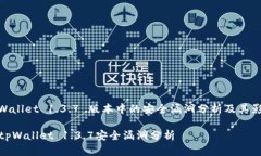 tpWallet 1.3.7 版本中的安全