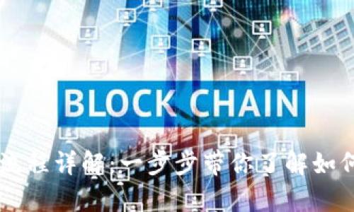 tpWallet注销流程详解：一步步带你了解如何安全注销账户