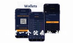 思考一个优质的，放进