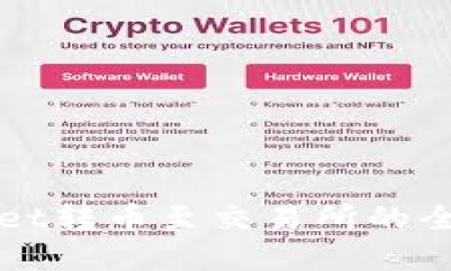 tpWallet转币至交易所的全面指南