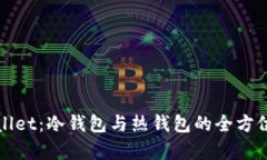 tpWallet：冷钱包与热钱包的