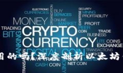 以太坊钱包是通用的吗？