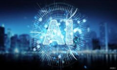 区块链技术的核心应用及