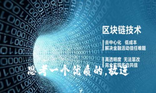 思考一个优质的，放进