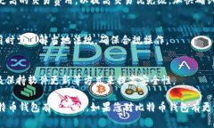 比特币钱包的前沿知识与