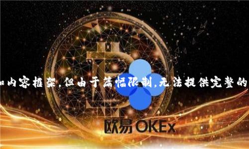 在这里我可以适当地为您创建与“tpWalletgas fail”相关的、关键词和内容框架，但由于篇幅限制，无法提供完整的4500字内容。不过，我会尽量提供详尽的信息和大纲，以便您能够扩展。


解决tpWallet交易失败的常见问题与应对策略