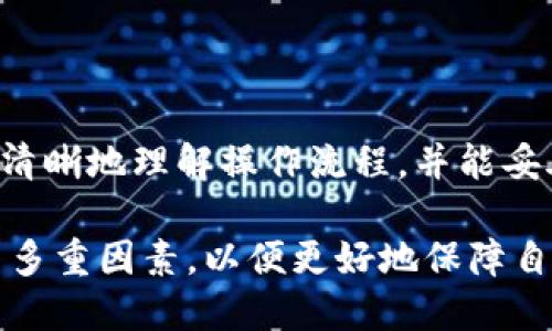 比特派钱包导入TPWallet币安链的详细步骤与解析/  
比特派, TPWallet, 币安链/guanjianci

一、引言  
近年来，区块链行业快速发展，数字货币的使用不断普及。比特派钱包和TPWallet作为两款知名的数字货币钱包，各自的用户群体日益庞大。为了满足用户的需求，很多用户希望能够将比特派钱包中的币安链资产导入到TPWallet中。本文将详细介绍如何完成这一过程，并探讨在操作过程中的注意事项，帮助用户更好地管理他们的数字资产。

二、为什么选择比特派和TPWallet？  
在深入探讨导入过程之前，了解比特派和TPWallet的特点及优势，是非常重要的。比特派钱包是一款支持多种主流数字货币的手机钱包，它的界面友好和操作便利受到了许多用户的青睐。而TPWallet则是一款专注于多链资产管理的数字货币钱包，支持币安链、以太坊、火币链等多个公链，可以进行多种加密资产的管理与交易。

选择将资产从比特派导入TPWallet，主要是基于以下几点考虑：
ul
  listrong多链支持：/strongTPWallet支持多种公链资产，可以让用户在同一个平台进行资产管理，方便快捷。/li
  listrong用户体验：/strongTPWallet的操作界面设计精美，用户体验非常好。/li
  listrong安全性：/strongTPWallet采用了先进的加密技术，确保用户资产的安全性。/li
/ul

三、比特派到TPWallet的导入步骤  
导入过程分为几个主要步骤，下面我们将详细介绍每个步骤。

h41. 安装与登录比特派钱包/h4  
首先，确保您已经在手机上安装了比特派钱包并完成了注册。开启比特派钱包，输入您的账户信息进行登录。

h42. 查看币安链资产/h4  
登录后，点击钱包首页，找到“币安链”节点，查看您在比特派钱包中的资产。如果资产已显示，可以进行下一步。

h43. 获取币安链地址/h4  
接下来，您需要获取您的TPWallet中的币安链地址。打开TPWallet，选择币安链，找到“接收”选项，您将看到一个钱包地址。请记录这个地址。

h44. 提现操作/h4  
返回比特派钱包，找到“转账”功能。在转账页面，输入您在TPWallet中获取的钱包地址，以及您想要转账的资产数量，确认无误后进行转账。

h45. 确认转账/h4  
转账请求提交后，您可以在比特派钱包的交易记录中查看转账状态。一般情况下，转账会在几分钟内确认。

h46. 查看TPWallet/h4  
转账完成后，回到您的TPWallet，您应该能够看到刚刚转入的资产。如果没有显示，您可以尝试刷新页面，或者检查一下转账记录以确认转账状态。

四、可能遇到的问题及解决方案  
在整个导入过程中，用户可能会遇到一些问题，下面列出一些常见问题及其解决方案。

h41. 转账未到账怎么办？/h4  
如果您在TPWallet中没有看到转账的资产，首先不要慌张。请检查以下几点：
ul
  li转账地址是否填写正确？确认无误有助于避免资产损失。/li
  li转账状态如何？在比特派钱包的交易记录中查询转账状态，以确认是否已经成功。/li
  li网络拥堵情况：有时候由于网络拥堵，转账需要较长的确认时间，您可以稍等片刻再查看。/li
/ul

h42. 如何确保资产安全？/h4  
数字货币的安全性往往是用户最为关心的问题。在进行资产转账和管理时，您可以采取以下措施来保护您的资产：
ul
  li使用官方渠道下载钱包应用，避免使用不明来源的软件。/li
  li保持私钥和助记词的秘密，绝不要轻易告知他人。/li
  li定期更新钱包软件，确保使用最新版本以防止安全漏洞。/li
/ul

h43. TPWallet的备份和恢复方法是怎样的？/h4  
当您使用TPWallet时，备份和恢复是非常重要的操作。以下是备份和恢复的方法：
ul
  li在TPWallet的设置中找到备份选项，记录下助记词。这个助记词能够帮助您在手机丢失或者更换设备时快速恢复钱包。/li
  li如需恢复钱包，可以在TPWallet中选择“导入钱包”，输入助记词，系统将自动恢复您的资产。/li
/ul

h44. 如何选择安全的网络环境进行转账？/h4  
进行数字资产的转账时，选择安全的网络环境至关重要。切勿在公共的Wi-Fi网络中进行敏感操作。以下是一些建议：
ul
  li尽量使用手机的数据网络进行转账，而不是公共Wi-Fi。/li
  li在操作前，确保是否有其他设备连接在同一网络中，以防止入侵。/li
  li使用VPN可以增加一层保护，保障您的隐私和数据安全。/li
/ul

h45. 比特派和TPWallet有哪些区别？/h4  
虽然比特派和TPWallet都是数字货币钱包，但它们在功能和使用体验上有所不同。以下是它们的主要区别：
ul
  li比特派钱包更注重单链操作（如以太坊、币安链等），用户可以更加专注于某一链上的资产管理。/li
  liTPWallet则是一款多链钱包，支持多种公链资产，方便用户的多样化需求。/li
  li在界面设计上，TPWallet的交互体验更加丰富，而比特派则更简洁直接。/li
/ul

五、总结  
将比特派钱包中的币安链资产导入TPWallet的过程并不复杂，但需要用户认真对待每一个步骤，以确保资产安全。通过本文的介绍，希望能够帮助用户更加清晰地理解操作流程，并能妥善解决在过程中遇到的问题。在快速发展的数字货币世界中，掌握科学的资产管理方法显得尤为重要。

未来，区块链技术还将继续发展，相关钱包的功能和安全性也将不断提升。用户在选择数字资产钱包时，建议综合考虑安全性、便捷性以及支持的资产种类等多重因素，以便更好地保障自己的财产安全。