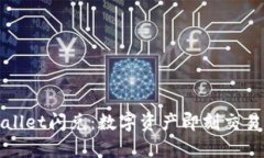 : tpWallet闪兑：数字资产即