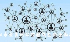 :虚拟币交易网站对接钱包