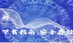 思考一个优质的:以太坊冷