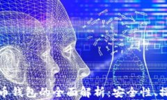 加密货币与比特币钱包的