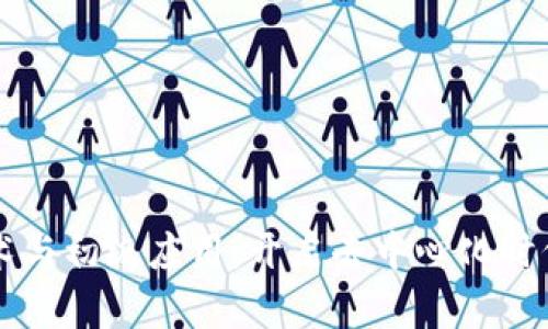 区块链技术与初级应用：开启去中心化时代的新篇章