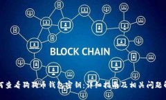 如何查看狗狗币钱包密钥