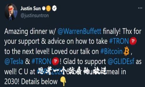 思考一个优质的，放进