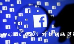 tpWallet USDT 跨链转账详解